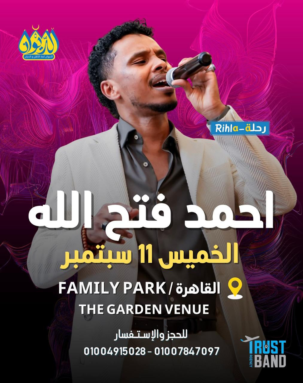 فعاليات شركة رحلة