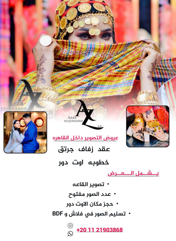 عزة للتصوير